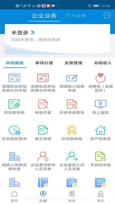 广东税务截图2 广东税务截图2