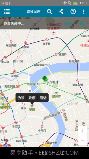 位置伪装大师截图4