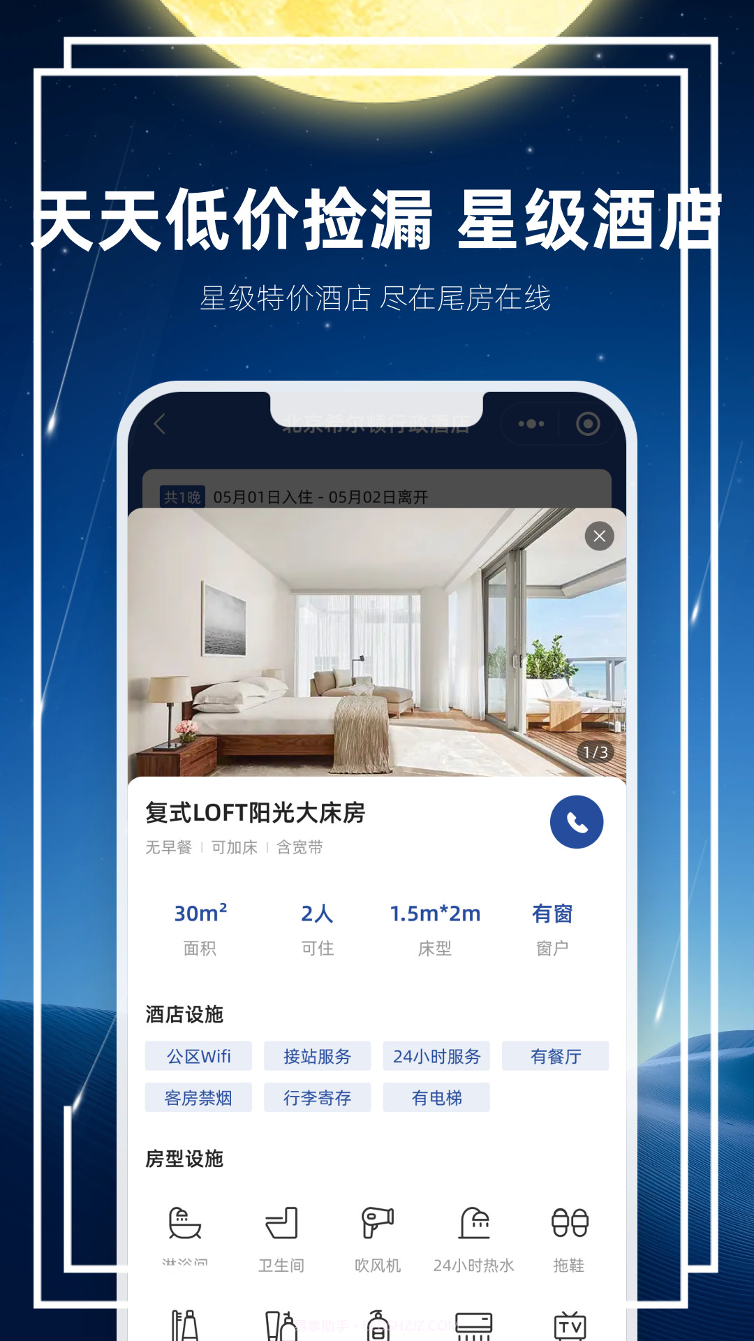 尾房预订截图4 尾房预订截图4