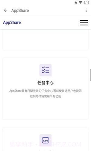 appshare最新版截图2 appshare最新版截图2