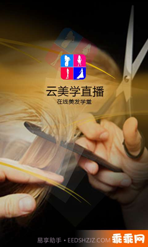 云美学直播截图1