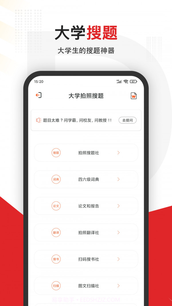 大学拍照搜题截图1