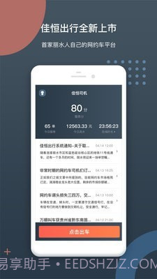 佳恒司机截图1