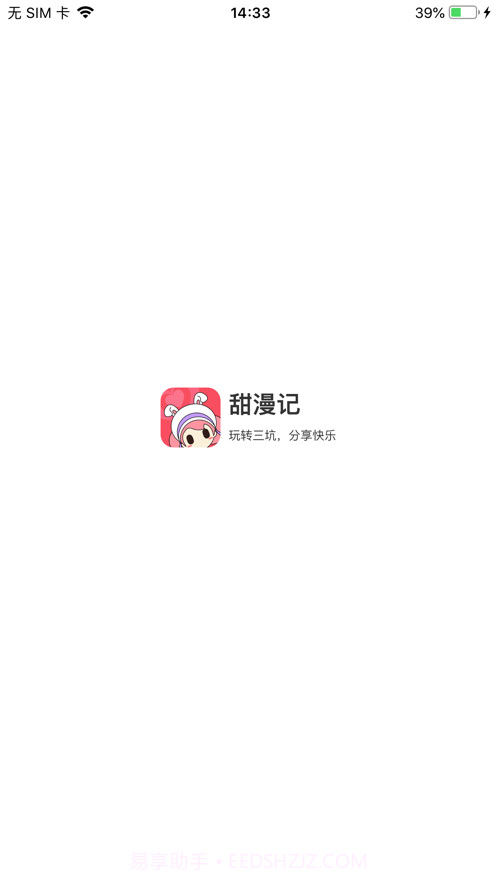 甜漫记截图1