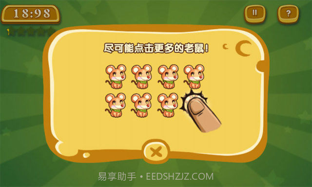 抓老鼠截图3
