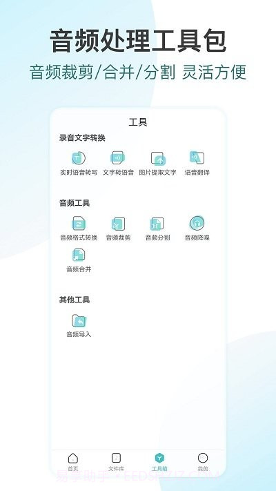 追光语音转文字pro截图4