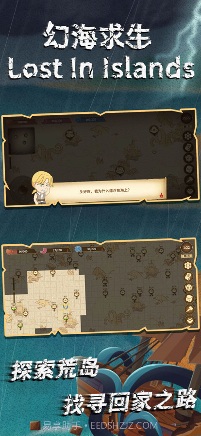 幻海求生截图12