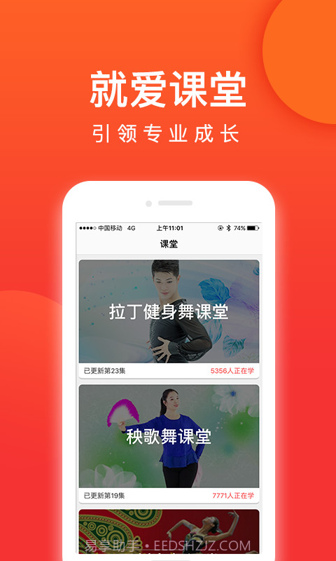 就爱广场舞截图5 就爱广场舞截图5