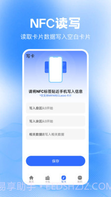 免费NFC大全截图1