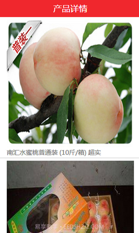 南汇水蜜桃手机网截图2