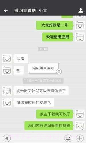 微信强制撤回消息工具不限时间截图3