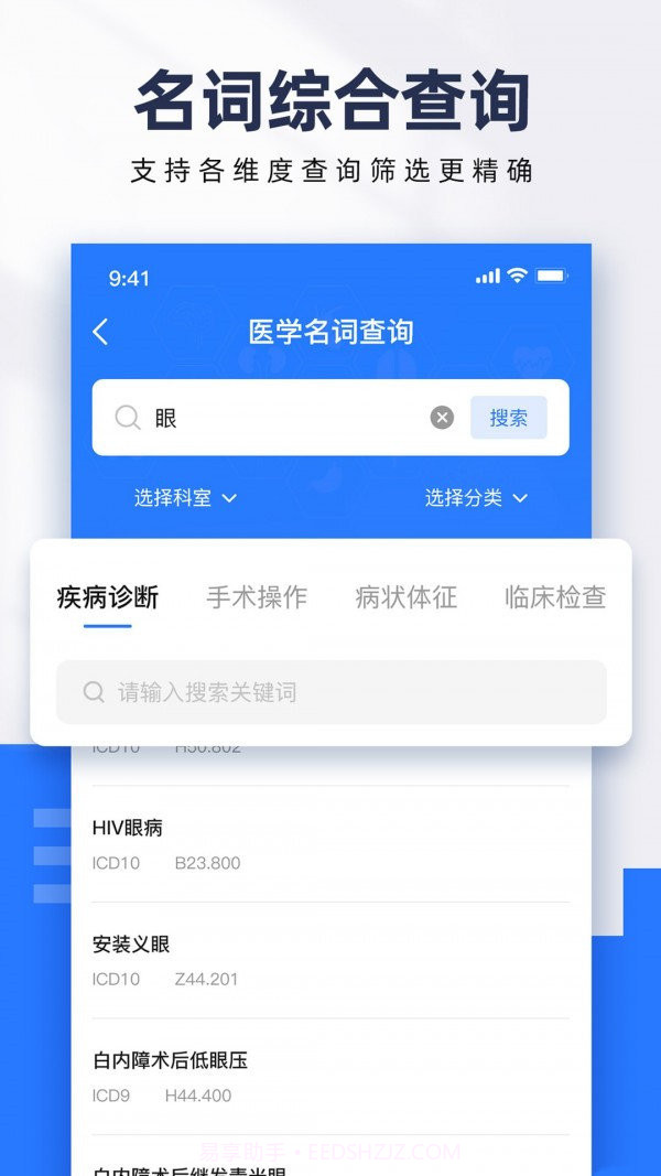 ICD疾病与手术编码查询截图3