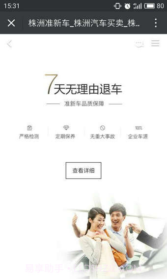 神州买买车APP截图3