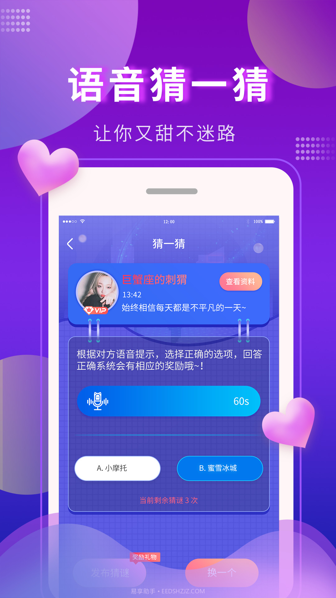 又甜交友截图5 又甜交友截图5