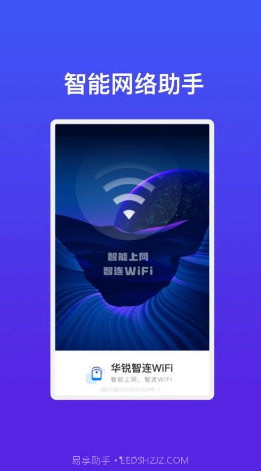 华锐智连WiFi截图3 华锐智连WiFi截图3
