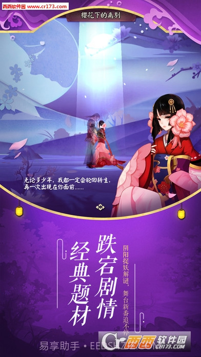 阴阳师网易双平台截图2 阴阳师网易双平台截图2