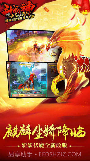 全民斗战神截图2