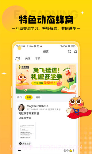 蜂考课堂截图2 蜂考课堂截图2