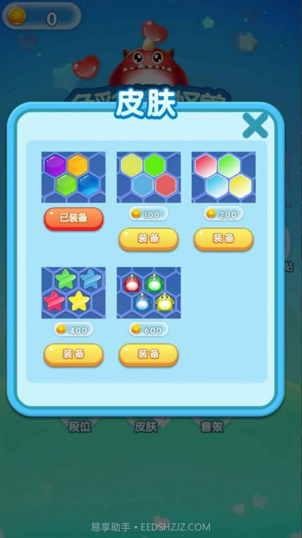 色彩消除怪兽截图4