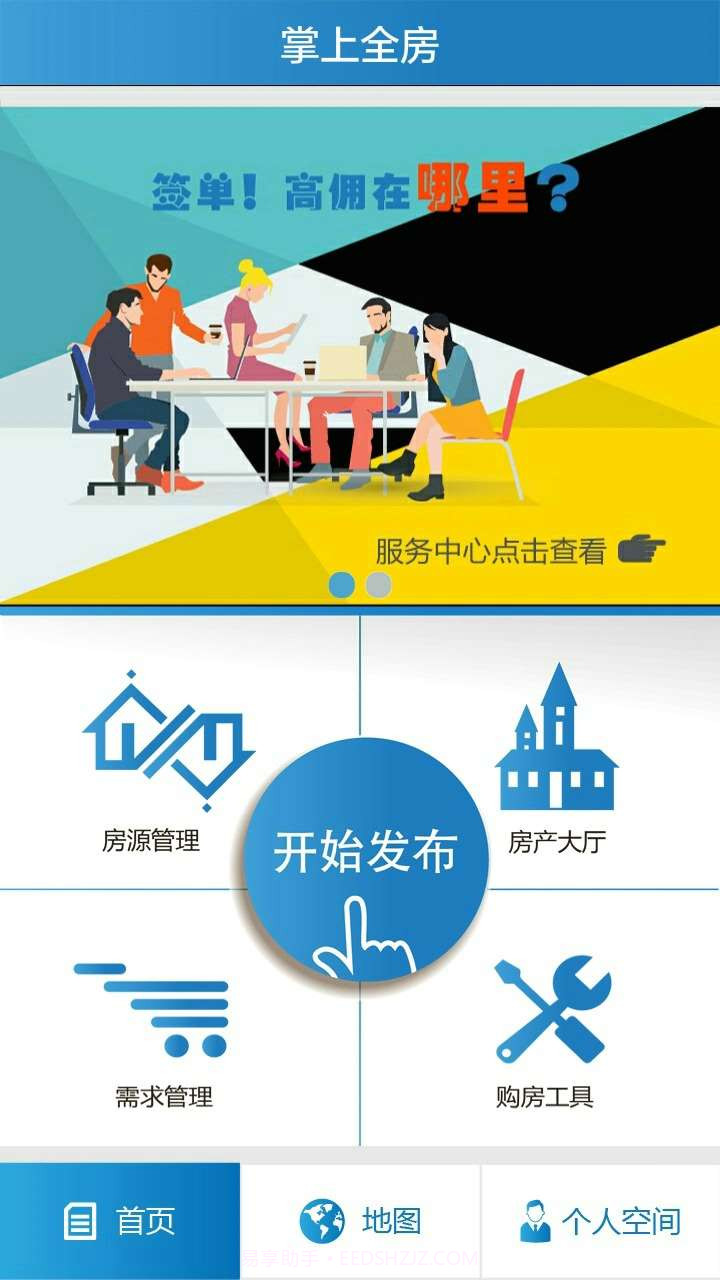 掌上全房app截图1 掌上全房app截图1