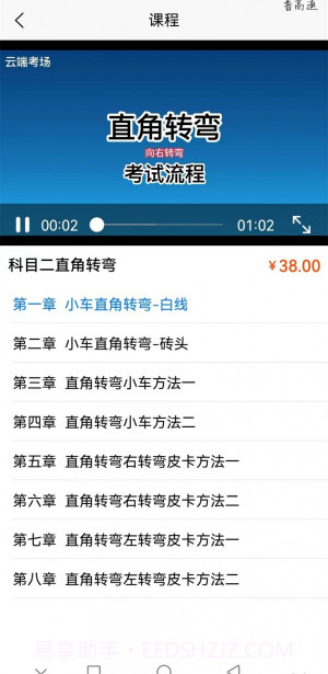 网上学车考驾照截图2 网上学车考驾照截图2