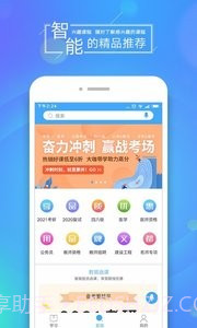 文都网校(考研课程学习)截图4