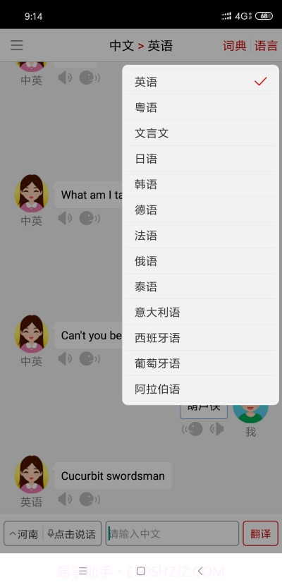 同声翻译超级版截图2 同声翻译超级版截图2