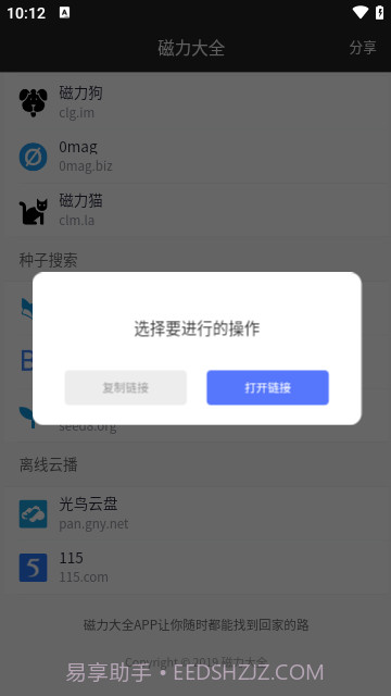 磁力搜索器截图2 磁力搜索器截图2