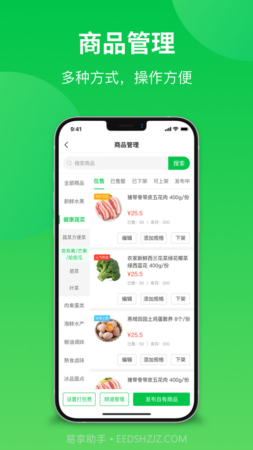 你家菜场门店截图3