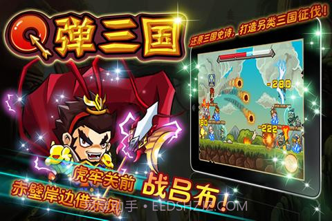q弹三国 V1.0 中文版截图2