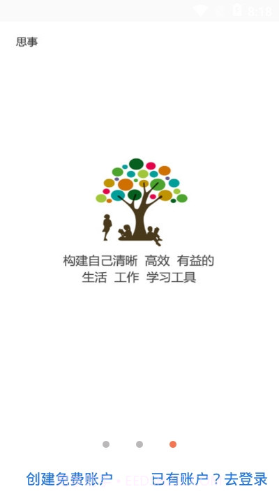 思事日程记事截图1