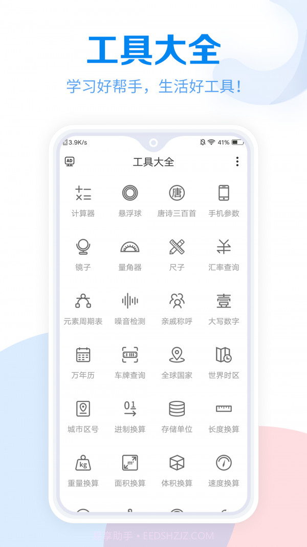 工具大全截图1 工具大全截图1