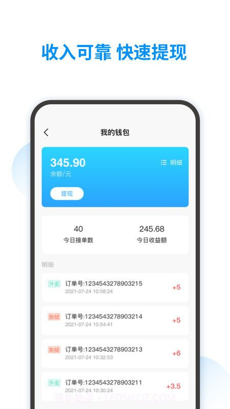 智韶骑士版截图1