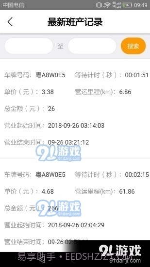 智体出行司机端截图2 智体出行司机端截图2