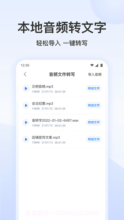 王牌录音转文字截图3