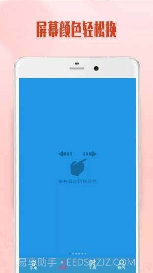 极速手电筒截图2
