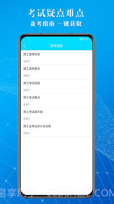 焊工助手通截图5 焊工助手通截图5