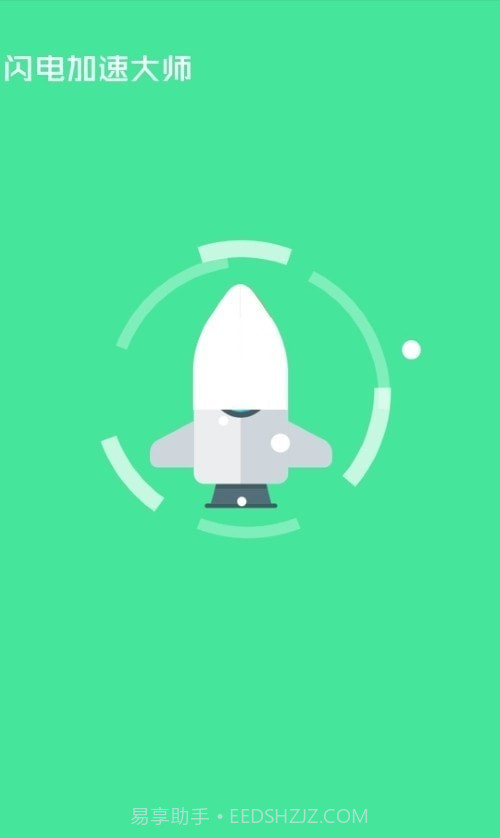 闪电加速大师极速版截图2 闪电加速大师极速版截图2