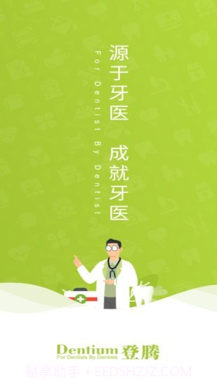 登腾截图1 登腾截图1