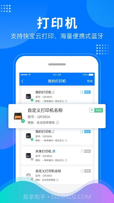 微掌柜截图3 微掌柜截图3