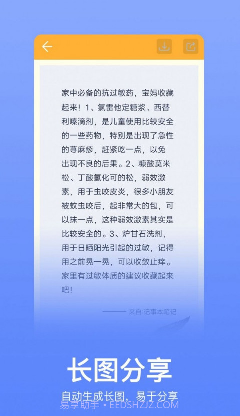 记事本记忆截图4