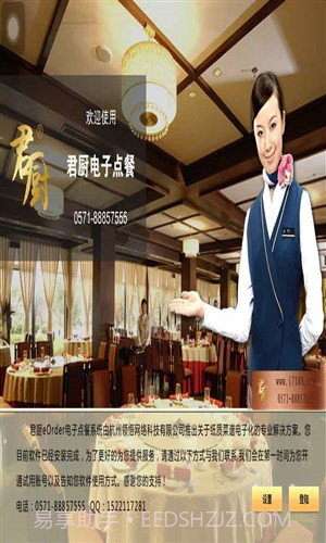 君厨电子菜谱截图2 君厨电子菜谱截图2