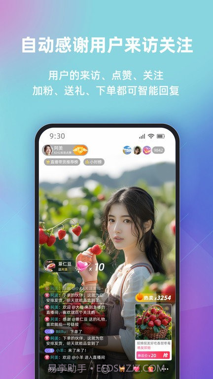 快瓴场控助手截图4 快瓴场控助手截图4