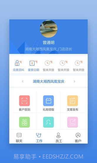 星瑞员工助手截图2
