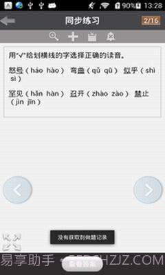 题酷小学必备截图4