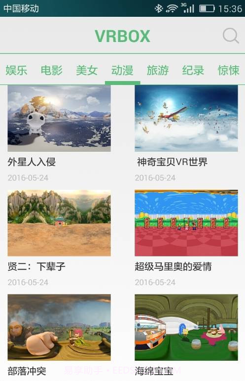 VRBOX资源下载(vr全景视频资源播放器)V1.9 手机简化版截图1