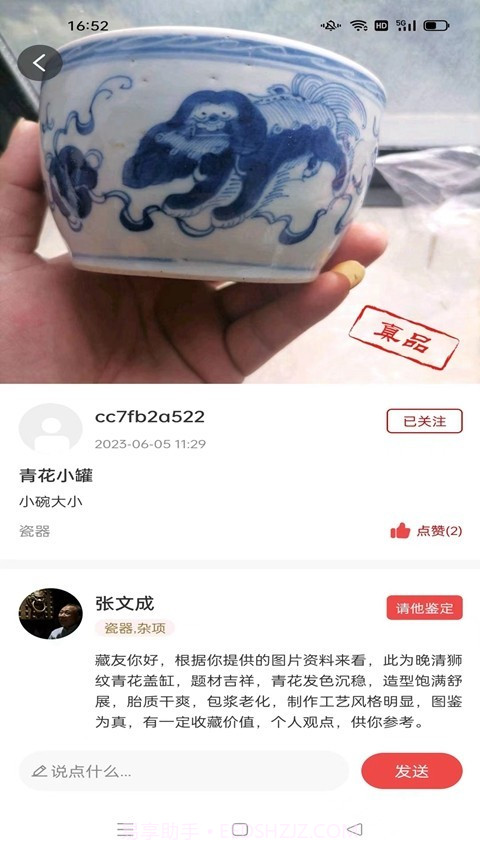 小传承古玩鉴定截图1