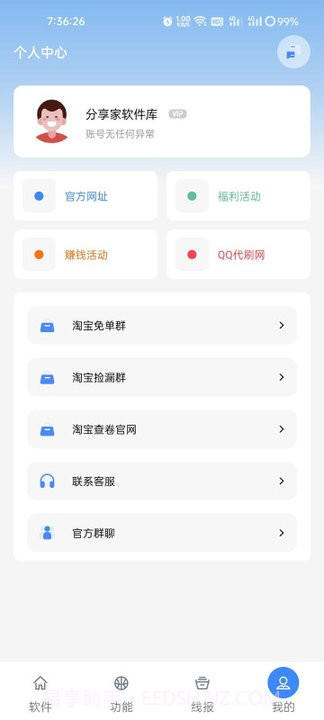 分享家鬼鬼截图1 分享家鬼鬼截图1