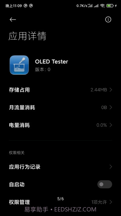 OLED屏幕纯色测试工具截图4