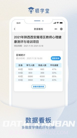 师学堂教师培训平台截图2 师学堂教师培训平台截图2